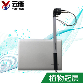 植物冠层图像分析仪YT-GC20