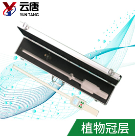 植物冠层分析仪YT-GC10