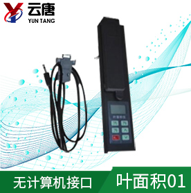 叶面积测定仪YT-YMJ01