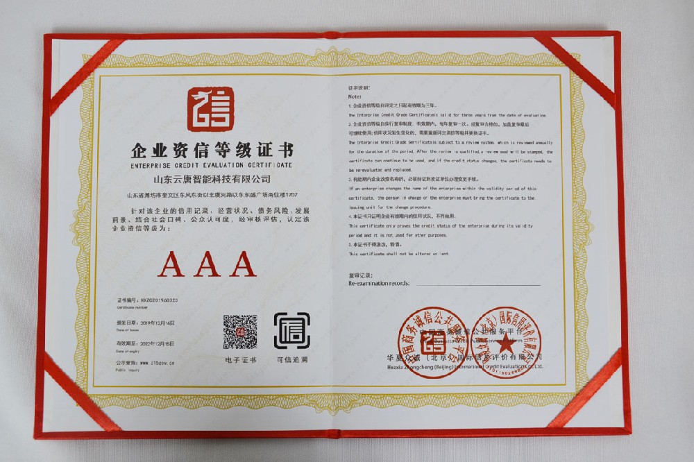 企业资信等级证书