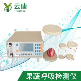 果蔬呼吸分析仪